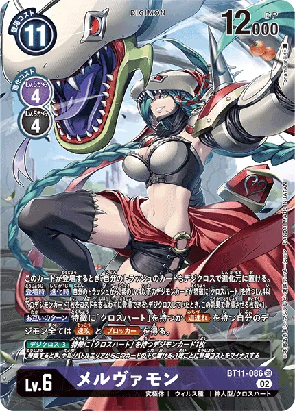 メルヴァモン