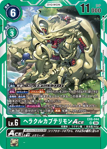 ヘラクルカブテリモンACE