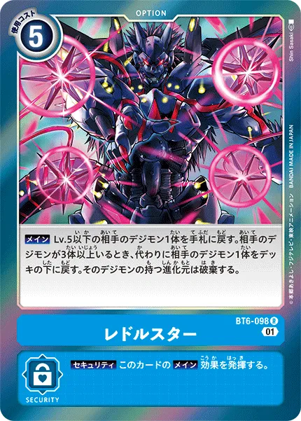 レドルスター