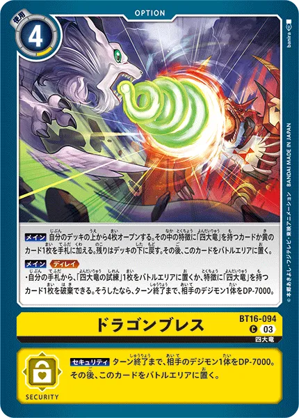 ドラゴンブレス