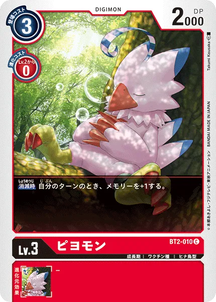 ピヨモン