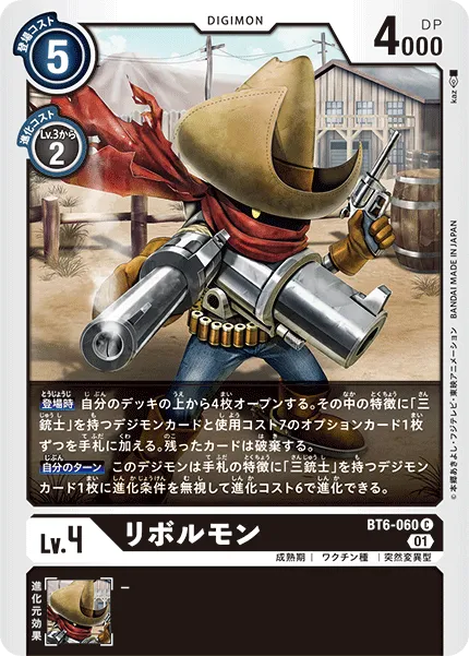 リボルモン