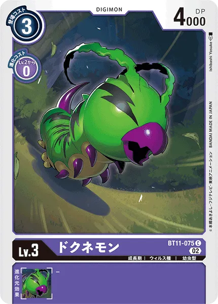 ドクネモン