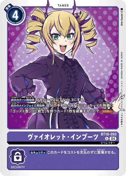 ヴァイオレット・インブーツ