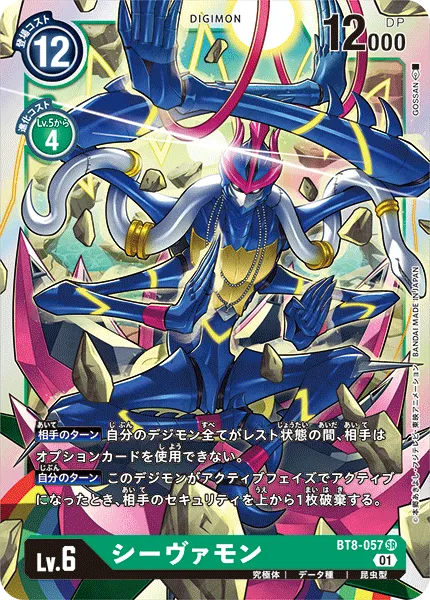 シーヴァモン