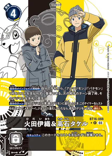 火田伊織＆高石タケル