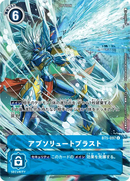 アブソリュートブラスト