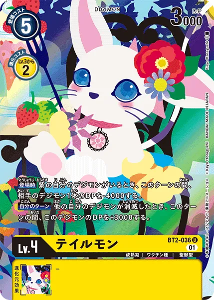 テイルモン