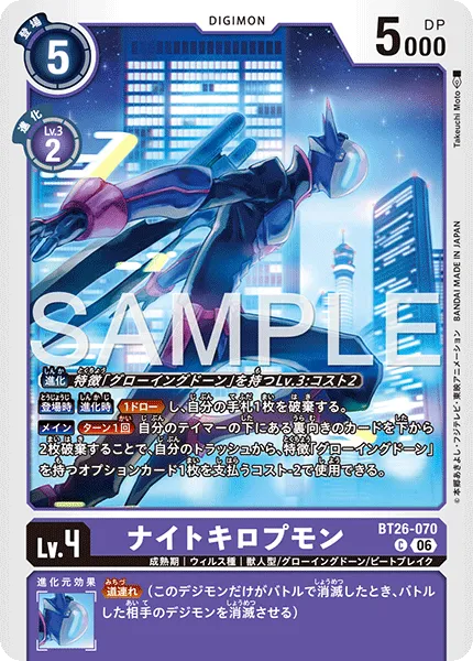 ナイトキロプモン