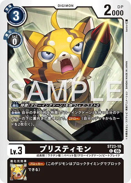 プリスティモン
