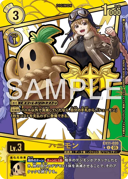 ハニモン