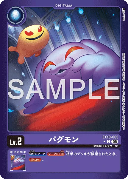 パグモン