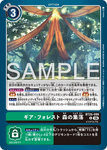 ギア・フォレスト 森の集落
