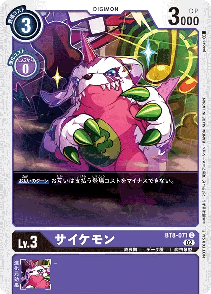サイケモン