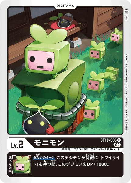 モニモン