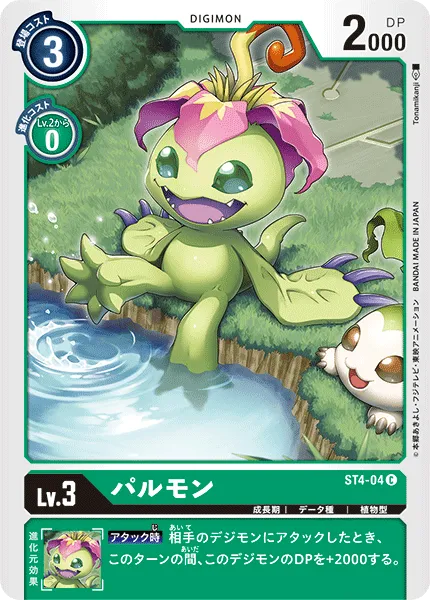 パルモン