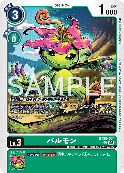 パルモン