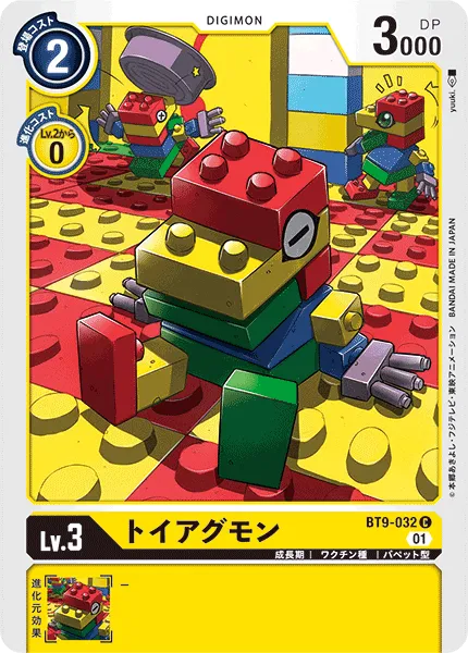 トイアグモン