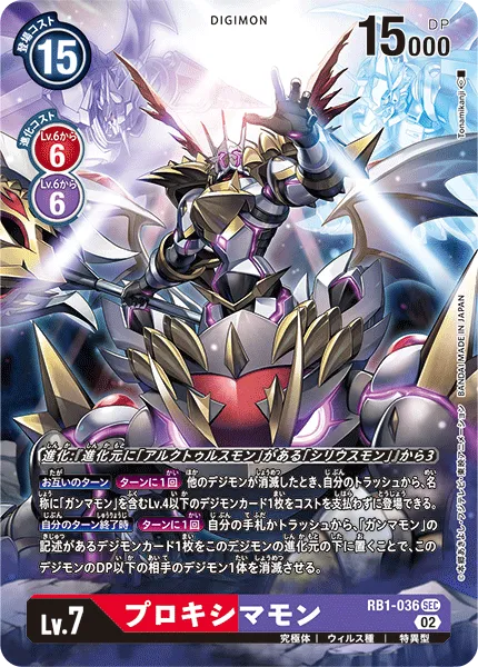 プロキシマモン