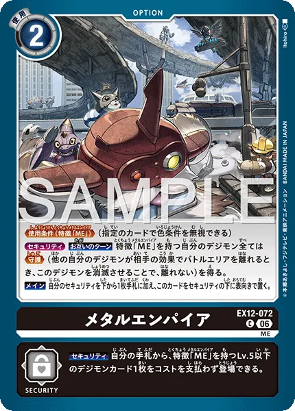 メタルエンパイア