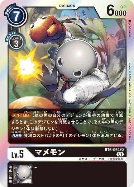 マメモン