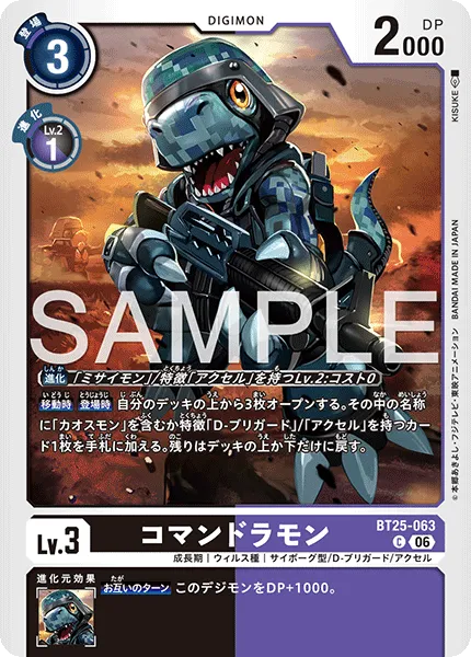 コマンドラモン