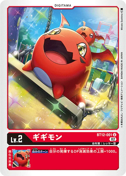 ギギモン