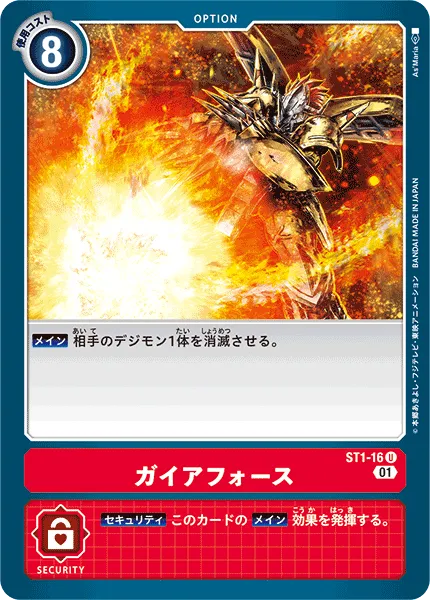 ガイアフォース