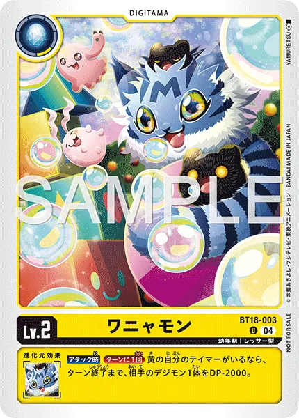 ワニャモン