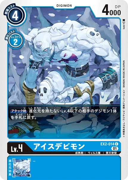 アイスデビモン
