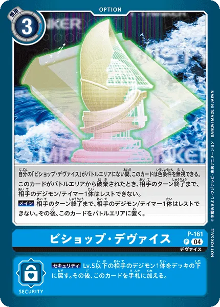 ビショップ・デヴァイス