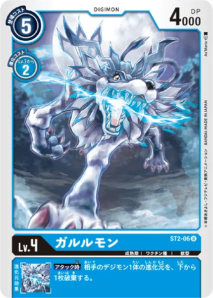 ガルルモン