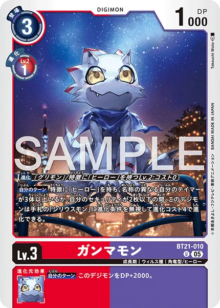 ガンマモン