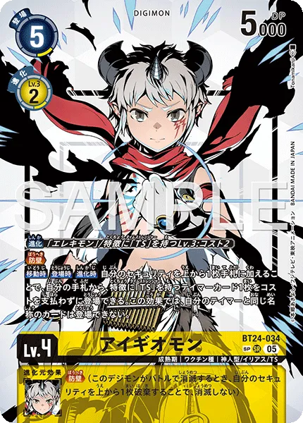 アイギオモン