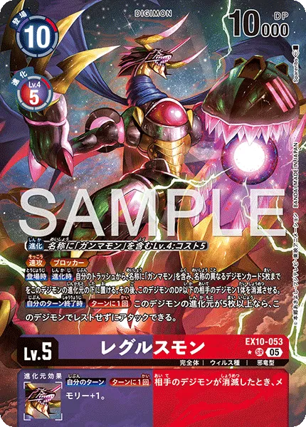 レグルスモン