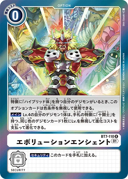 エボリューションエンシェント