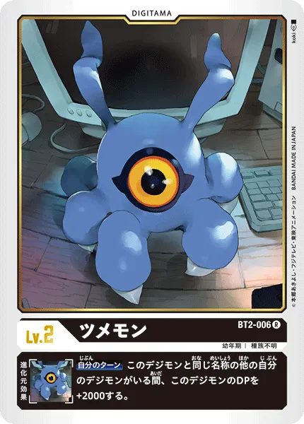 ツメモン