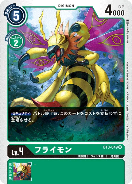フライモン