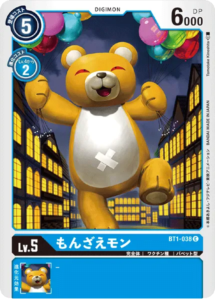もんざえモン