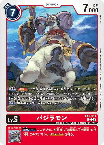 パジラモン