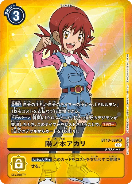陽ノ本アカリ