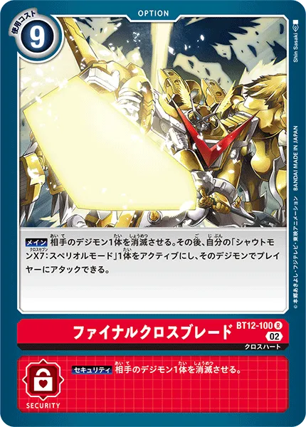 ファイナルクロスブレード