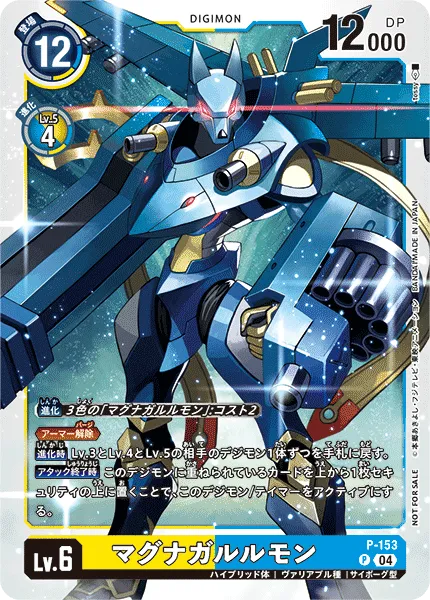 マグナガルルモン
