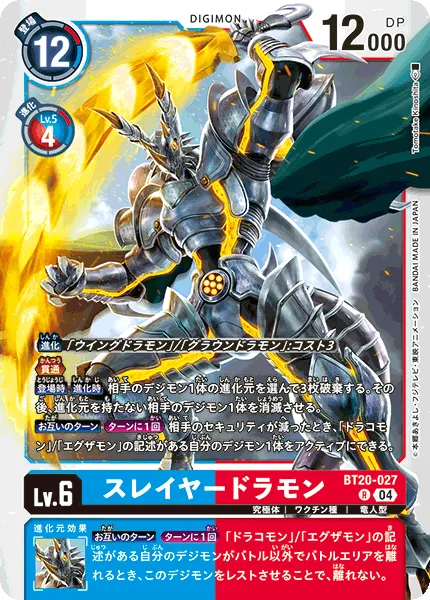スレイヤードラモン