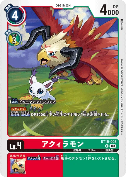 アクィラモン