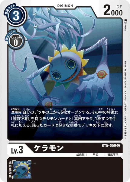 ケラモン
