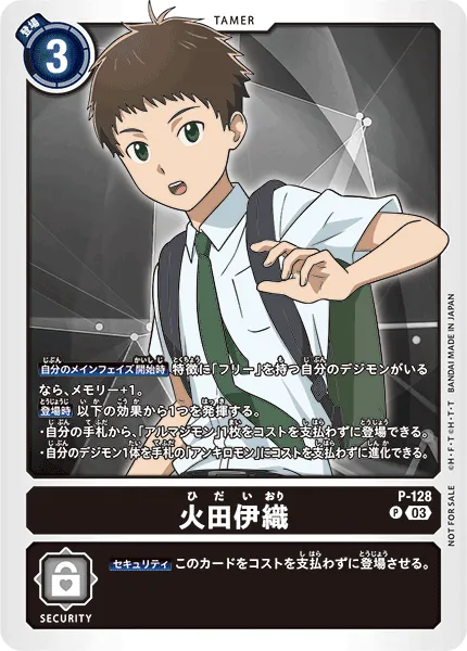 火田伊織