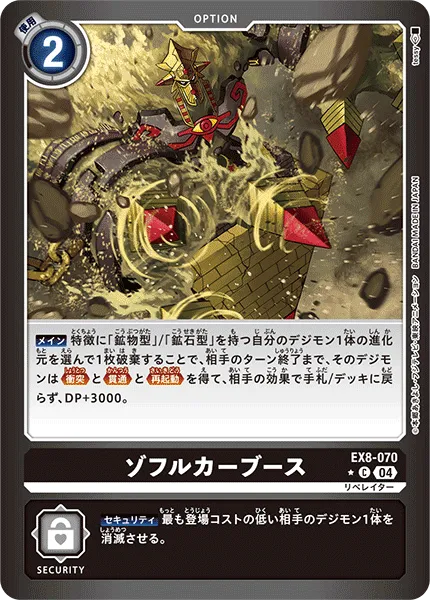 ゾフルカーブース