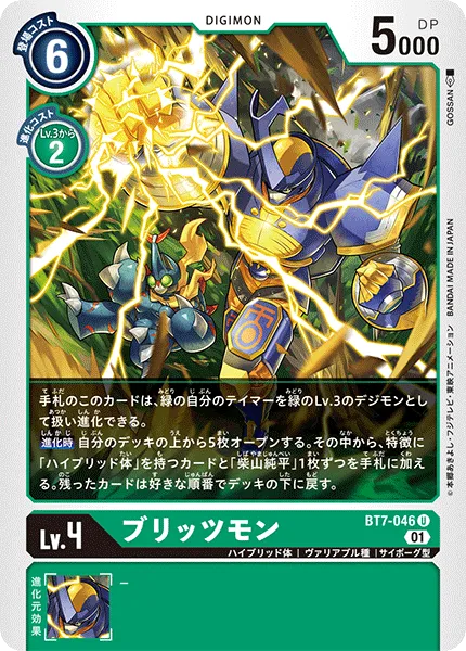 ブリッツモン