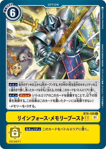 リインフォース・メモリーブースト！！